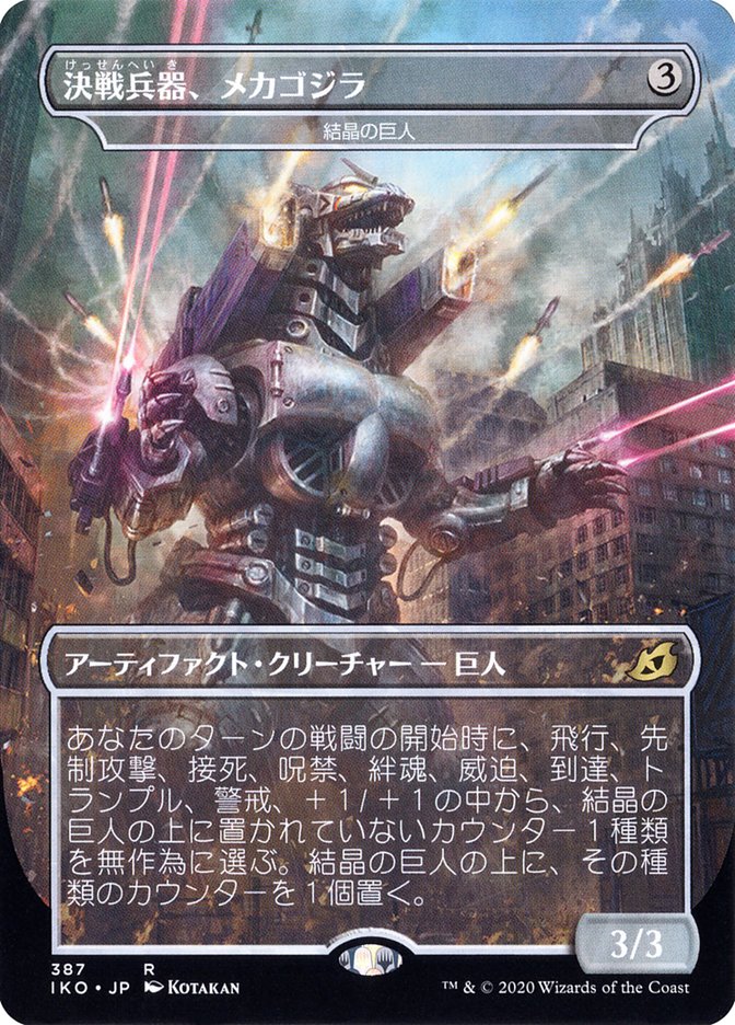 Crystalline Giant - Mechagodzilla (Japanese Alternate Art) [Ikoria: Lair of Behemoths] - Magic: The Gathering - Card Brawlers | Quebec | Canada |