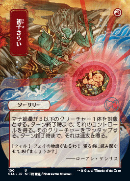 Claim the Firstborn (Japanese) [Strixhaven: School of Mages Mystical Archive] - Magic: The Gathering - Card Brawlers | Quebec | Canada |