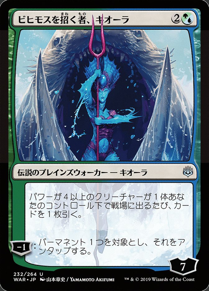 Kiora, Behemoth Beckoner (Japanese Alternate Art) [War of the Spark] - Magic: The Gathering - Card Brawlers | Quebec | Canada |