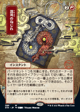 Chaos Warp (Japanese) [Strixhaven: School of Mages Mystical Archive] - Magic: The Gathering - Card Brawlers | Quebec | Canada |