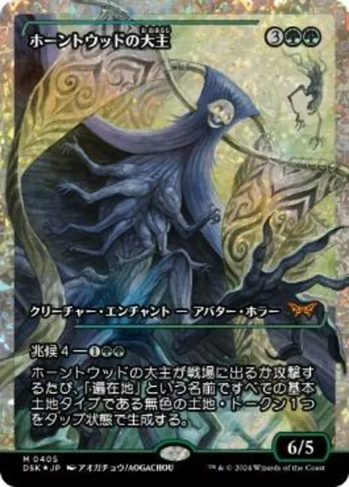 Overlord of the Hauntwoods (Japan Showcase Fracture Foil) (Japanese) [Duskmourn: House of Horror] - Magic: The Gathering - Card Brawlers | Quebec | Canada |