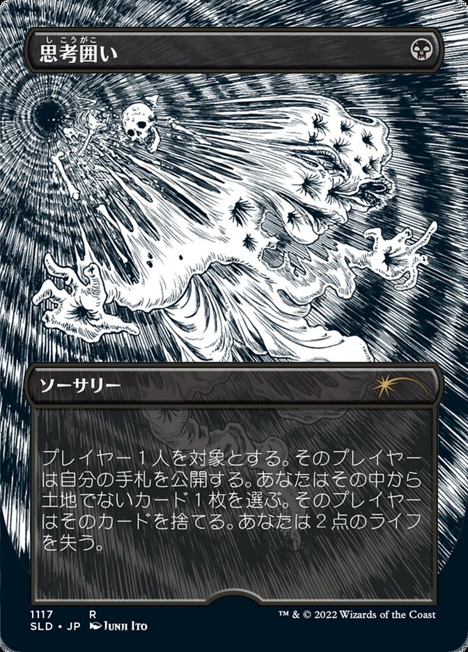 Thoughtseize (Japanese Borderless) [Secret Lair Drop Series] - Magic: The Gathering - Card Brawlers | Quebec | Canada |