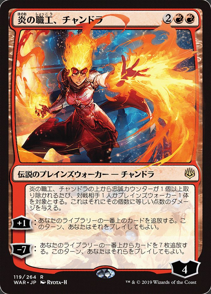 Chandra, Fire Artisan (Japanese Alternate Art) [War of the Spark] - Magic: The Gathering - Card Brawlers | Quebec | Canada |