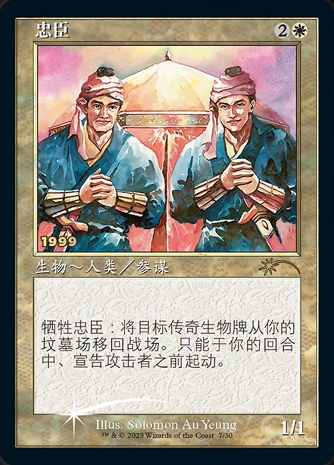Loyal Retainers (Chinese) [30th Anniversary Promos] - Magic: The Gathering - Card Brawlers | Quebec | Canada |