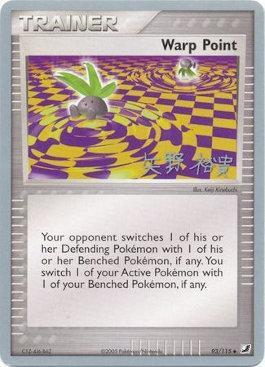 Warp Point (93/115) (B-L-S - Hiroki Yano) [World Championships 2006] - Pokémon - Card Brawlers | Quebec | Canada |
