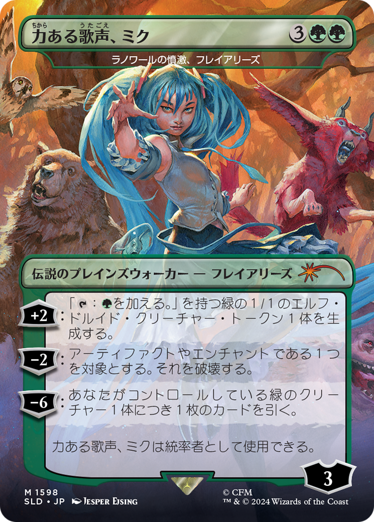 Miku, Voice of Power - Freyalise, Llanowar's Fury (Rainbow Foil) (Japanese) [Secret Lair Drop Series] - Magic: The Gathering - Card Brawlers | Quebec | Canada |