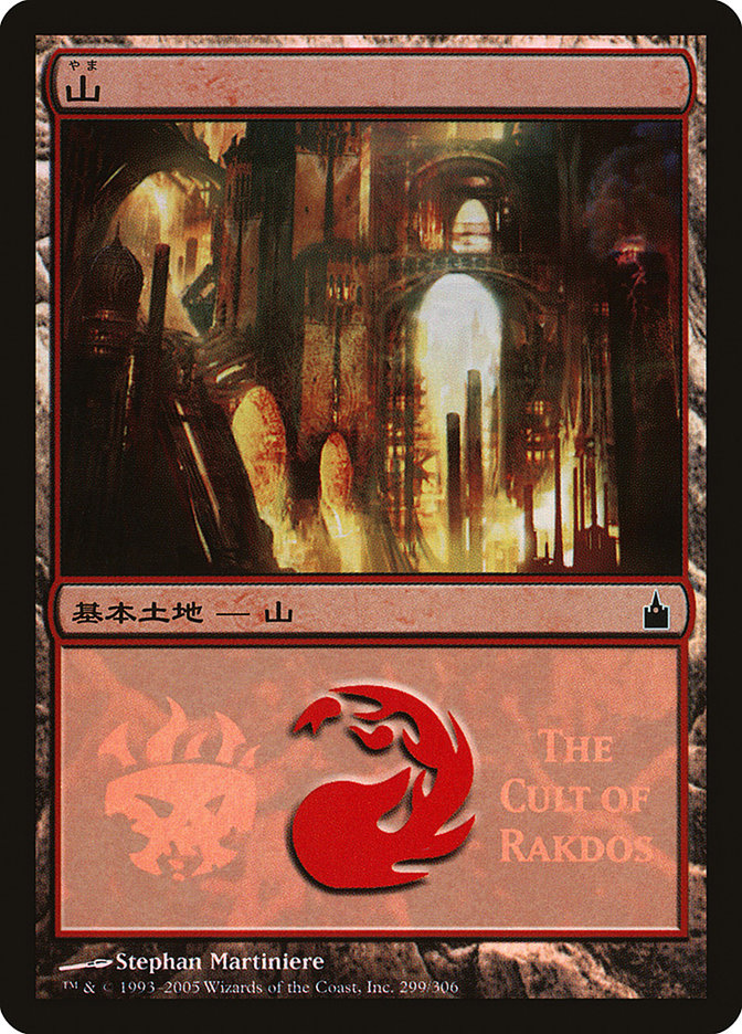 Mountain - Cult of Rakdos [Magic Premiere Shop 2005] - Magic: The Gathering - Card Brawlers | Quebec | Canada |