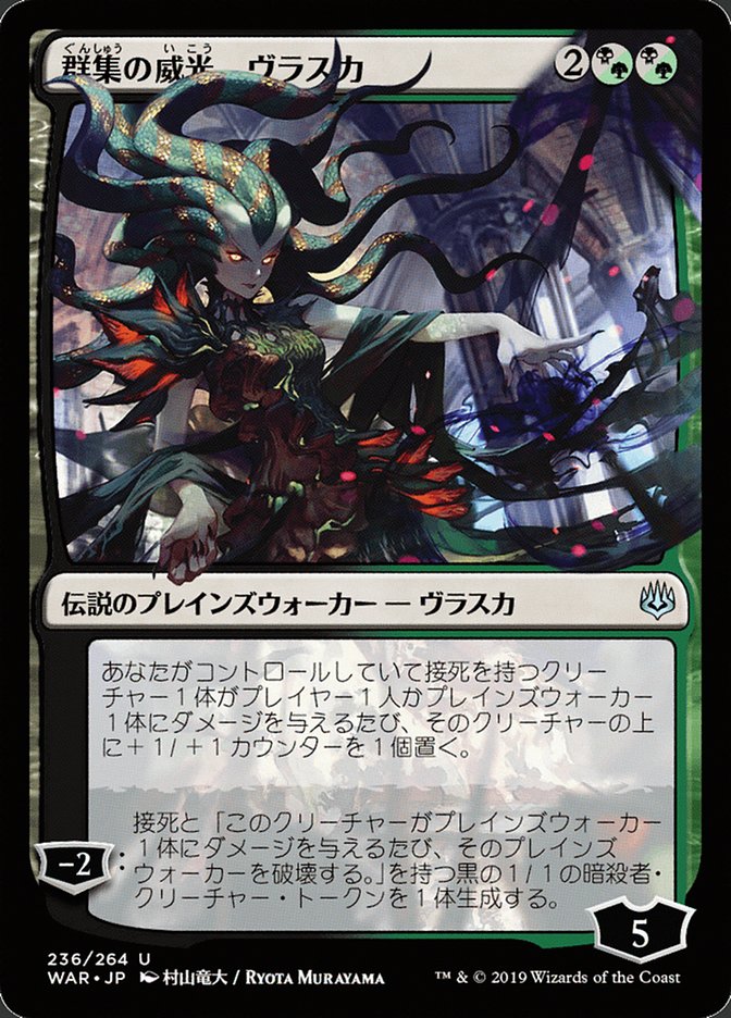 Vraska, Swarm's Eminence (Japanese Alternate Art) [War of the Spark] - Magic: The Gathering - Card Brawlers | Quebec | Canada |