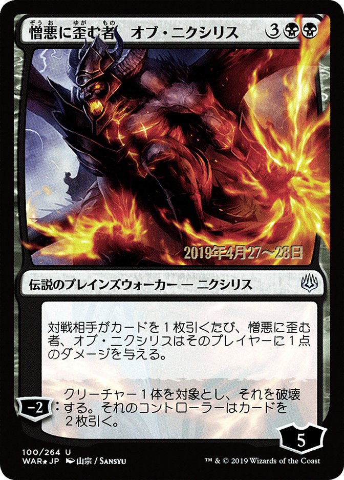Ob Nixilis, the Hate-Twisted (Japanese Alternate Art) [War of the Spark Promos] - Magic: The Gathering - Card Brawlers | Quebec | Canada |