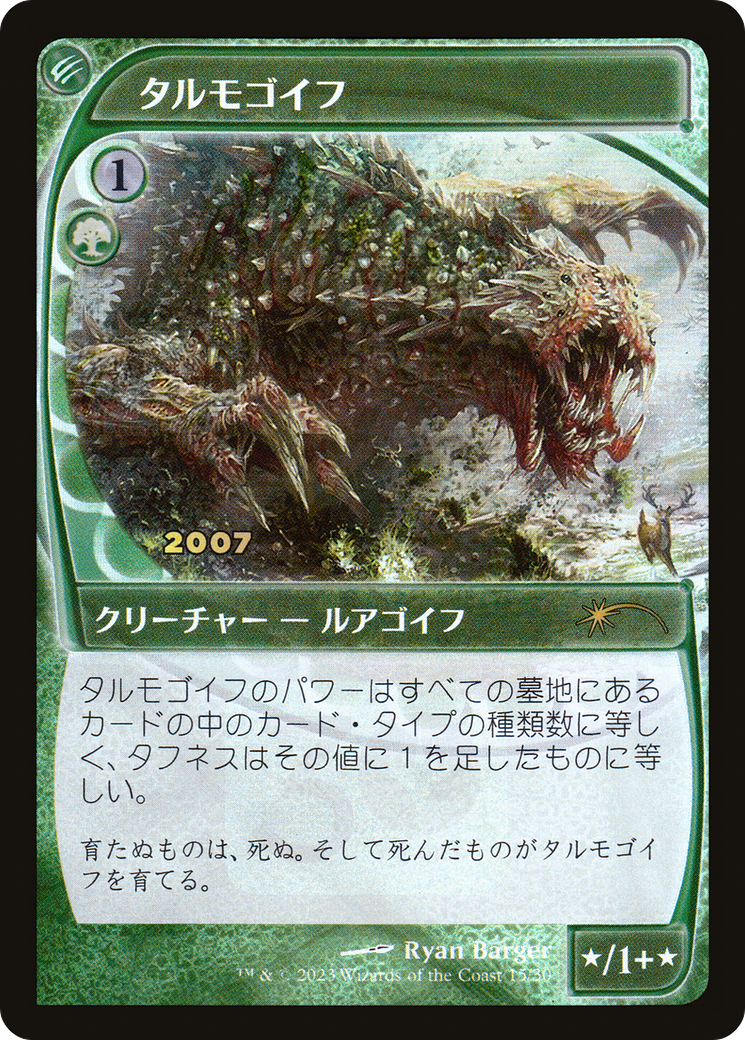 Tarmogoyf (Japanese) [30th Anniversary Promos] - Magic: The Gathering - Card Brawlers | Quebec | Canada |