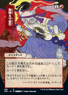 Thrill of Possibility (Japanese Foil Etched) [Strixhaven: School of Mages Mystical Archive] - Magic: The Gathering - Card Brawlers | Quebec | Canada |