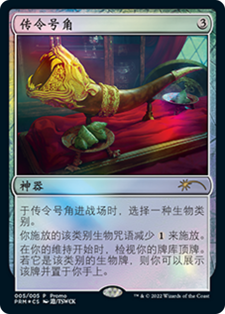 Herald's Horn (Chinese) [Year of the Tiger 2022] - Magic: The Gathering - Card Brawlers | Quebec | Canada |