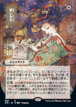 Ephemerate (Japanese) [Strixhaven: School of Mages Mystical Archive] - Magic: The Gathering - Card Brawlers | Quebec | Canada |