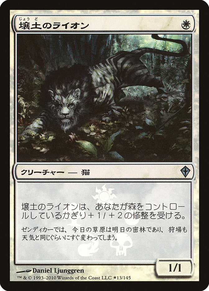 Loam Lion (Japanese Promo) [Resale Promos] - Magic: The Gathering - Card Brawlers | Quebec | Canada |