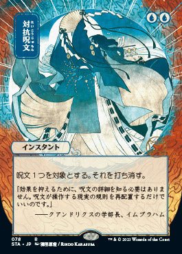 Counterspell (Japanese) [Strixhaven: School of Mages Mystical Archive] - Card Brawlers