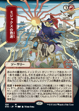 Mizzix's Mastery (Japanese) [Strixhaven: School of Mages Mystical Archive] - Magic: The Gathering - Card Brawlers | Quebec | Canada |