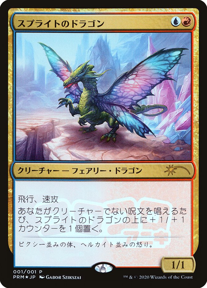 Sprite Dragon (JP Magazine Insert) [Media Promos] - Magic: The Gathering - Card Brawlers | Quebec | Canada |
