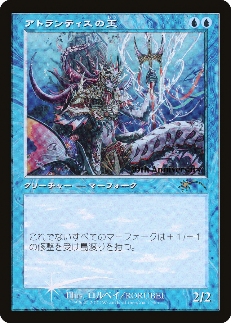 Lord of Atlantis (Retro) [30th Anniversary History Promos] - Magic: The Gathering - Card Brawlers | Quebec | Canada |