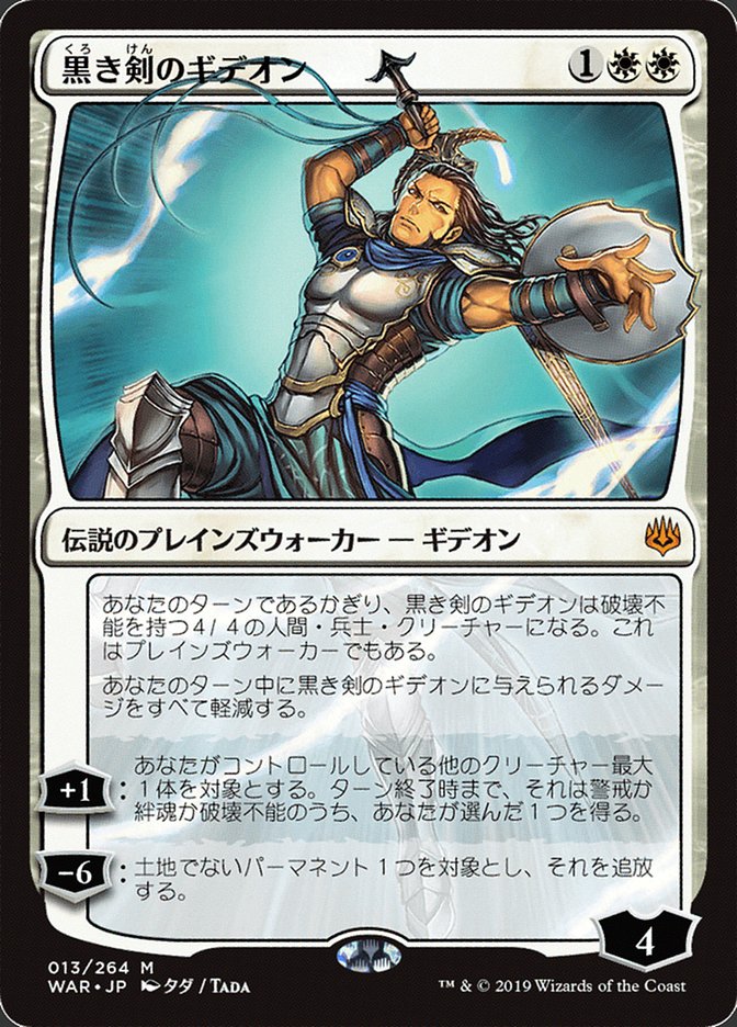 Gideon Blackblade (Japanese Alternate Art) [War of the Spark] - Magic: The Gathering - Card Brawlers | Quebec | Canada |
