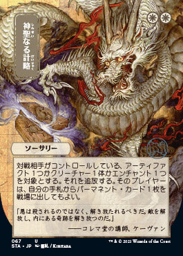 Divine Gambit (Japanese) [Strixhaven: School of Mages Mystical Archive] - Magic: The Gathering - Card Brawlers | Quebec | Canada |