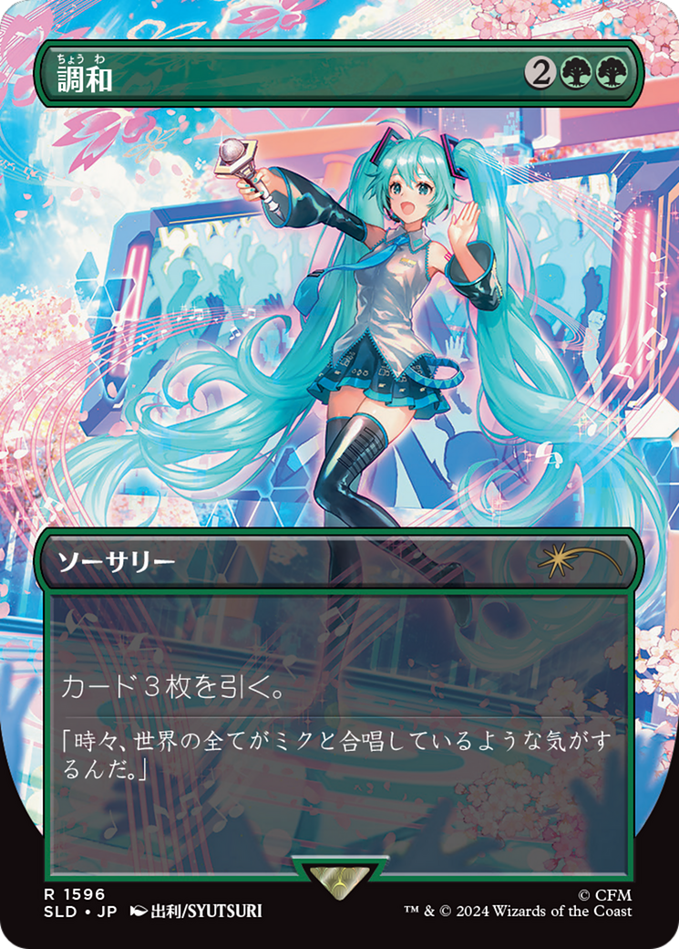 Harmonize (Japanese) [Secret Lair Drop Series] - Magic: The Gathering - Card Brawlers | Quebec | Canada |