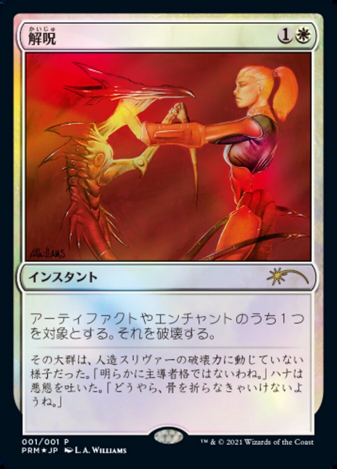 Disenchant [Media Promos] - Magic: The Gathering - Card Brawlers | Quebec | Canada |