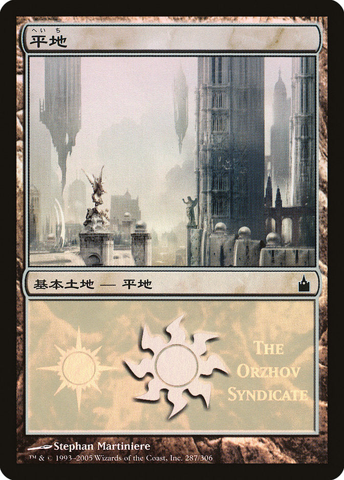 Plains - Orzhov Syndicate [Magic Premiere Shop 2005] - Magic: The Gathering - Card Brawlers | Quebec | Canada |