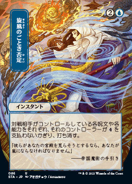 Whirlwind Denial (Japanese Foil Etched) [Strixhaven: School of Mages Mystical Archive] - Magic: The Gathering - Card Brawlers | Quebec | Canada |