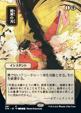 Doom Blade (Japanese Foil Etched) [Strixhaven: School of Mages Mystical Archive] - Magic: The Gathering - Card Brawlers | Quebec | Canada |