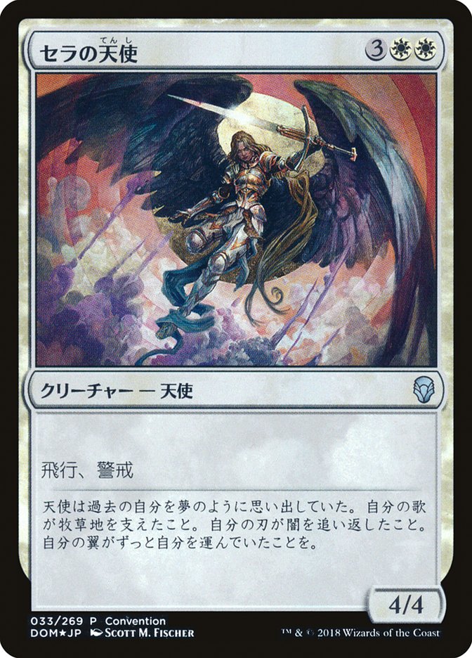 Serra Angel (25th Anniversary Exposition) [Dominaria Promos] - Magic: The Gathering - Card Brawlers | Quebec | Canada |