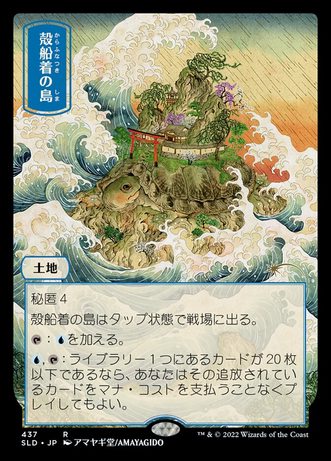 Shelldock Isle (437) [Secret Lair Drop Series] - Magic: The Gathering - Card Brawlers | Quebec | Canada |