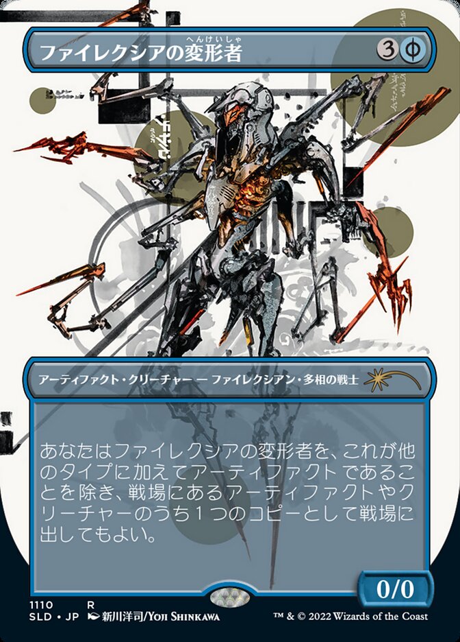 Phyrexian Metamorph (Japanese Borderless) [Secret Lair Drop Series] - Magic: The Gathering - Card Brawlers | Quebec | Canada |
