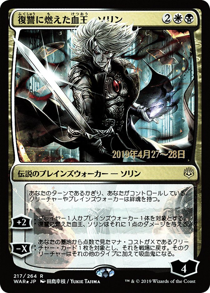 Sorin, Vengeful Bloodlord (Japanese Alternate Art) [War of the Spark Promos] - Magic: The Gathering - Card Brawlers | Quebec | Canada |