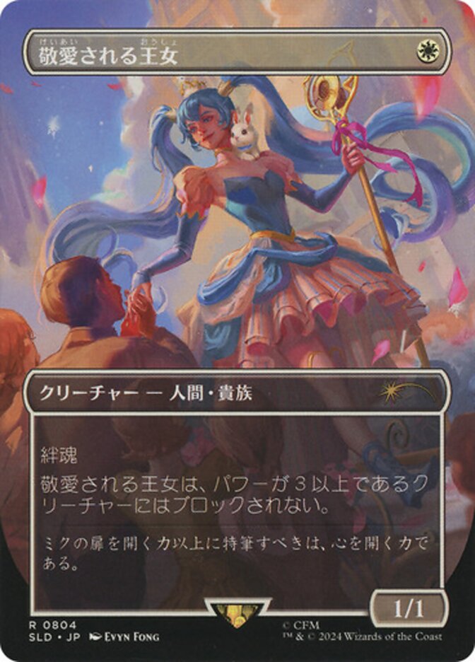 Beloved Princess (Japanese - Rainbow Foil) [Secret Lair Drop Series] - Magic: The Gathering - Card Brawlers | Quebec | Canada |