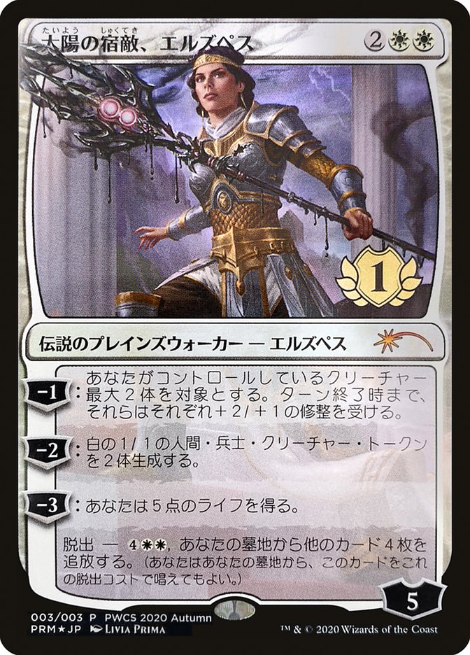 Elspeth, Sun's Nemesis (1st Place) [Pro Tour Promos] - Magic: The Gathering - Card Brawlers | Quebec | Canada |