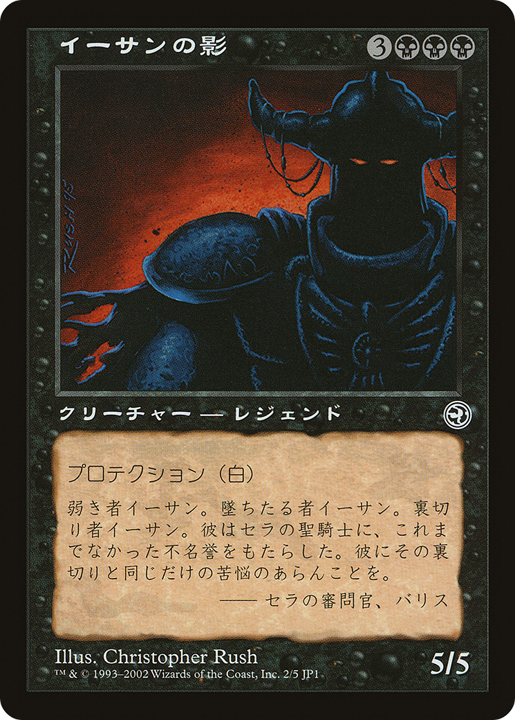 Ihsan's Shade (Hobby Japan Reprint) [Media Promos] - Magic: The Gathering - Card Brawlers | Quebec | Canada |