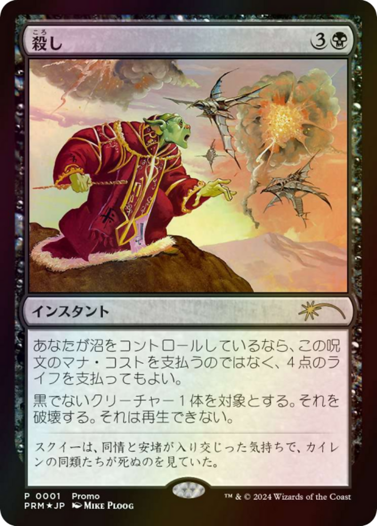 Snuff Out (JP Graphic Novel Insert) [Media Promos] - Magic: The Gathering - Card Brawlers | Quebec | Canada |