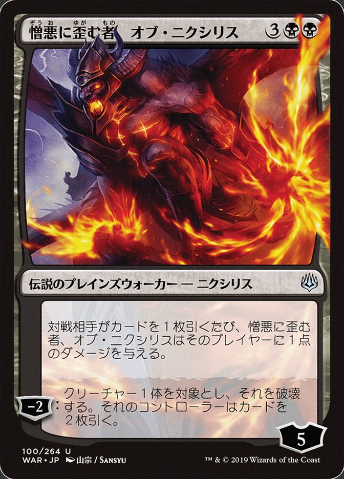 Ob Nixilis, the Hate-Twisted (Japanese Alternate Art) [War of the Spark] - Magic: The Gathering - Card Brawlers | Quebec | Canada |