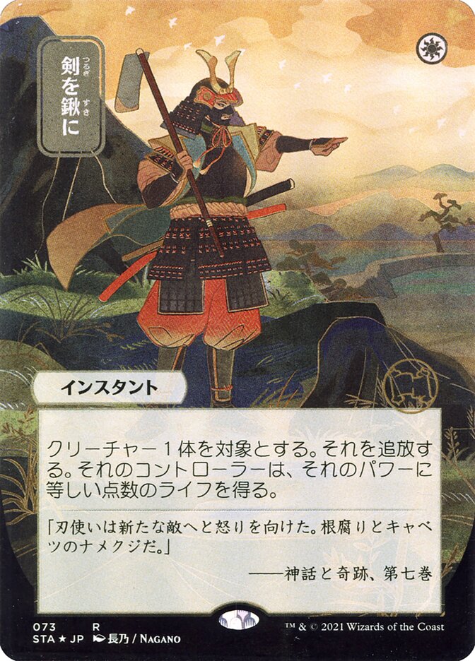 Swords to Plowshares (Japanese Alternate Art) [Strixhaven: School of Mages Mystical Archive] - Magic: The Gathering - Card Brawlers | Quebec | Canada |