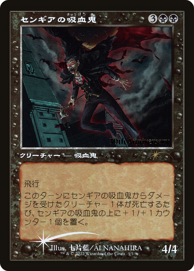 Sengir Vampire (Retro) [30th Anniversary History Promos] - Magic: The Gathering - Card Brawlers | Quebec | Canada |