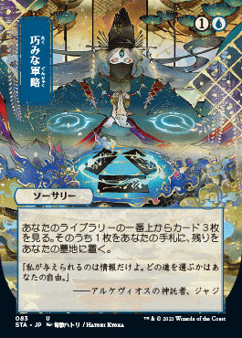 Strategic Planning (Japanese) [Strixhaven: School of Mages Mystical Archive] - Magic: The Gathering - Card Brawlers | Quebec | Canada |