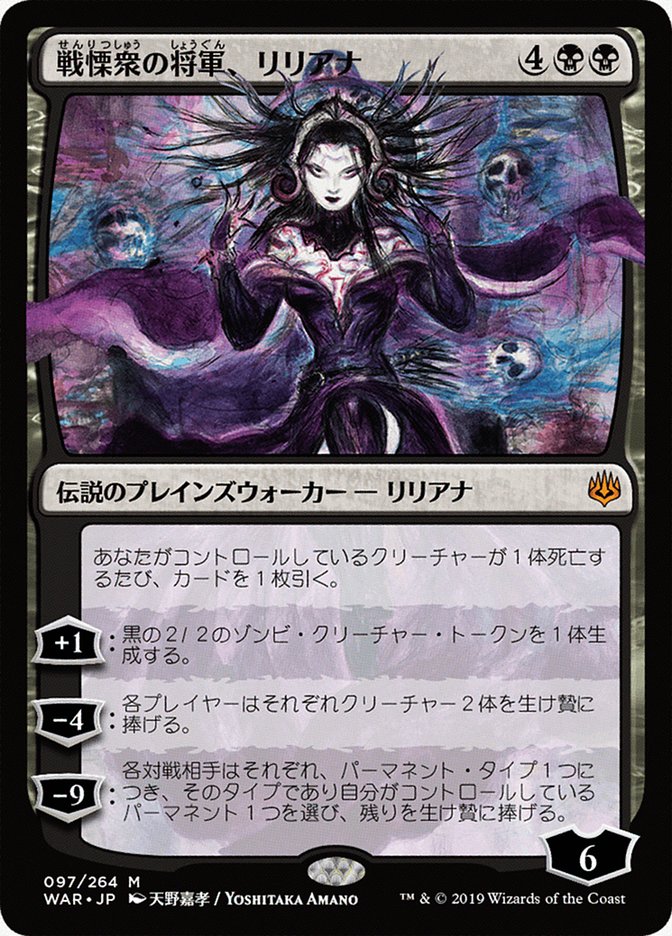Liliana, Dreadhorde General (Japanese Alternate Art) [War of the Spark] - Magic: The Gathering - Card Brawlers | Quebec | Canada |