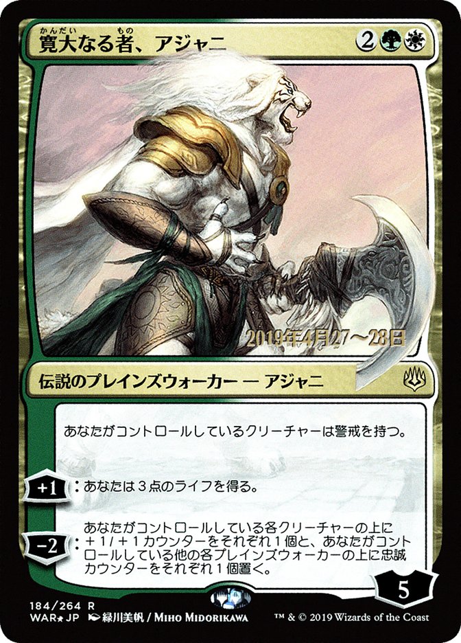 Ajani, the Greathearted (Japanese Alternate Art) [War of the Spark Promos] - Magic: The Gathering - Card Brawlers | Quebec | Canada |