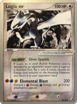 Lugia ex (105/115) (B-L-S - Hiroki Yano) [World Championships 2006] - Pokémon - Card Brawlers | Quebec | Canada |