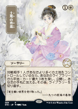 Gift of Estates (Japanese) [Strixhaven: School of Mages Mystical Archive] - Magic: The Gathering - Card Brawlers | Quebec | Canada |