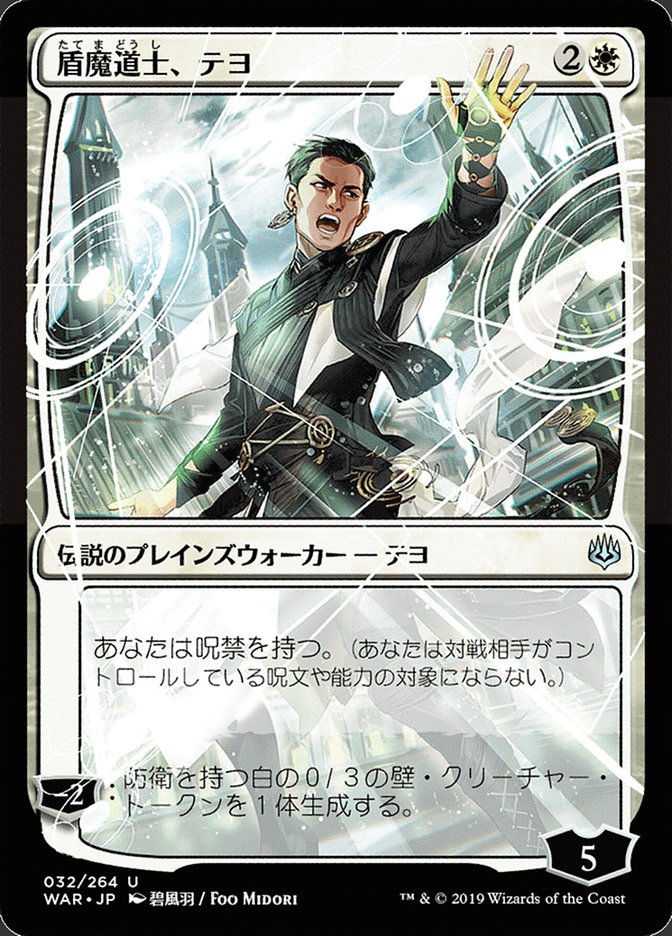Teyo, the Shieldmage (Japanese Alternate Art) [War of the Spark] - Magic: The Gathering - Card Brawlers | Quebec | Canada |