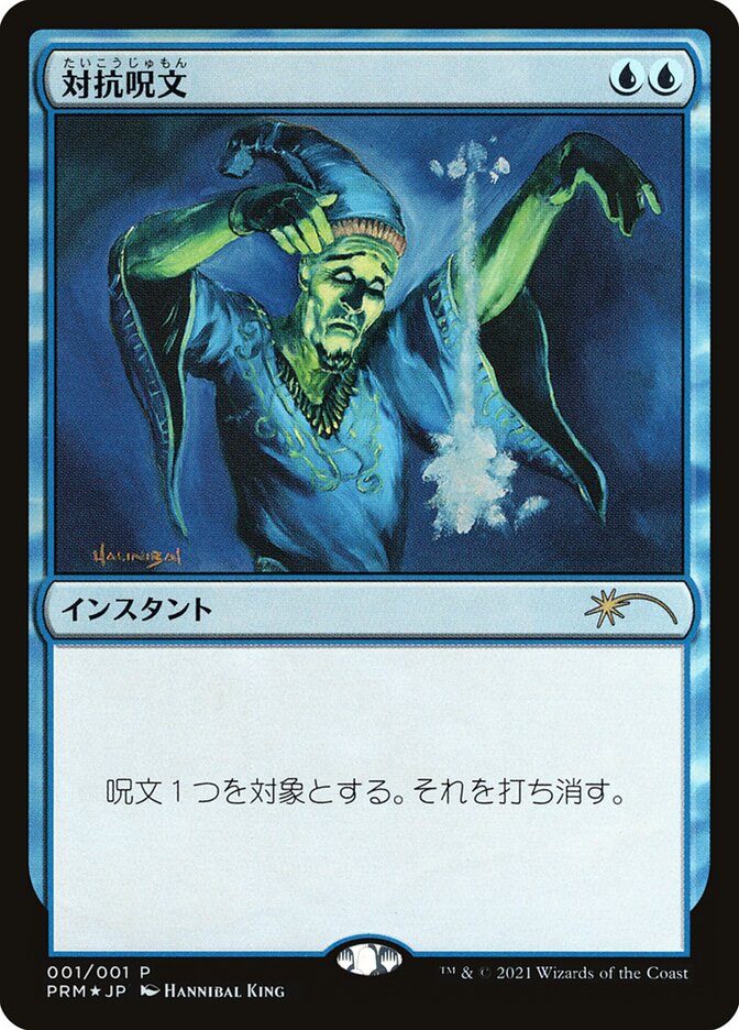 Counterspell [Media Promos] - Magic: The Gathering - Card Brawlers | Quebec | Canada |