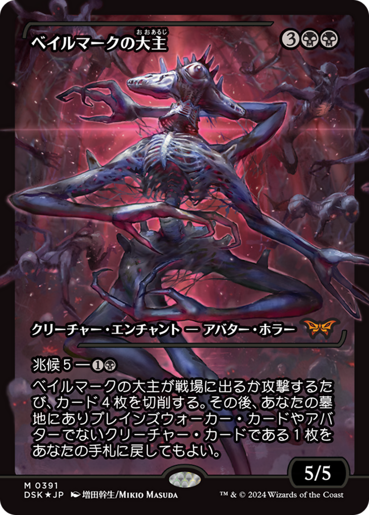 Overlord of the Balemurk (Japan Showcase Fracture Foil) (Japanese) [Duskmourn: House of Horror] - Magic: The Gathering - Card Brawlers | Quebec | Canada |