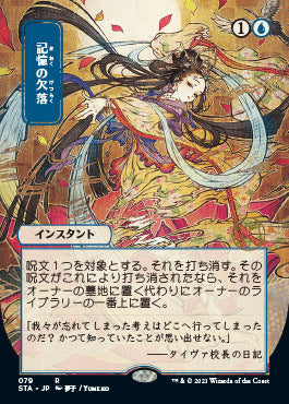 Memory Lapse (Japanese) [Strixhaven: School of Mages Mystical Archive] - Magic: The Gathering - Card Brawlers | Quebec | Canada |