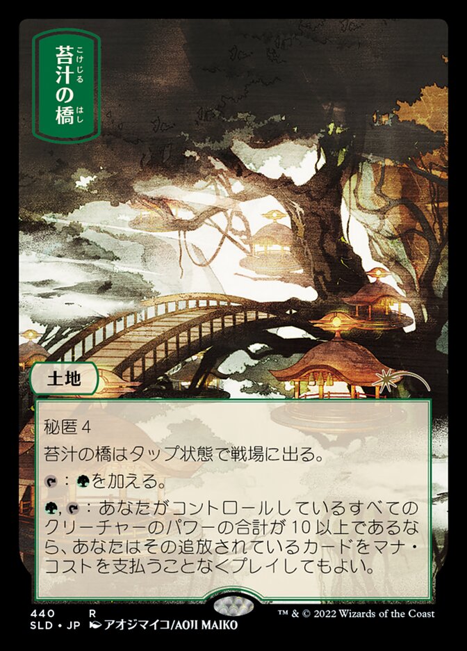 Mosswort Bridge [Secret Lair Drop Series] - Magic: The Gathering - Card Brawlers | Quebec | Canada |